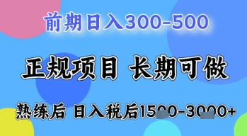 五一节高收益项目，前期做一天收益300-500左右，熟练后日入收益1.5k