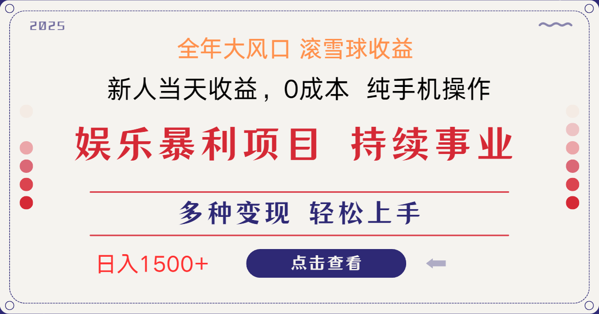 （14352期）日入1500＋ 高额信息差项目 小白长期饭票 副业翻身  当天收益