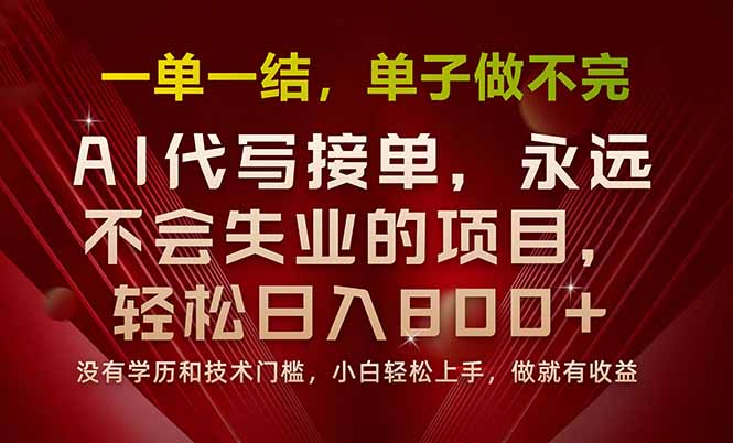 （15810期）一单一结，做就有钱，多劳多得，单子多到做不完，每天一小时，日入800+