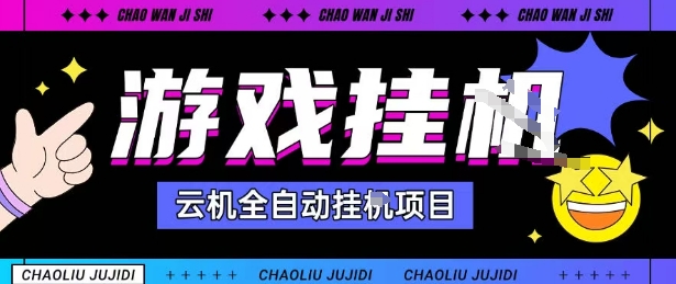 2025暴力挂G自撸项目单窗口30-100＋无上限可批量矩阵操作单窗口无限提秒到账