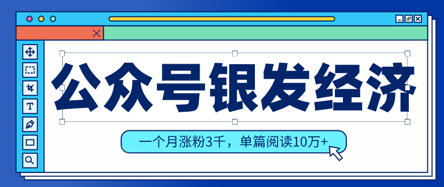 公众号老年哲学鸡汤赛道,一个月涨粉3千,单篇阅读10万+(详细操作教程)