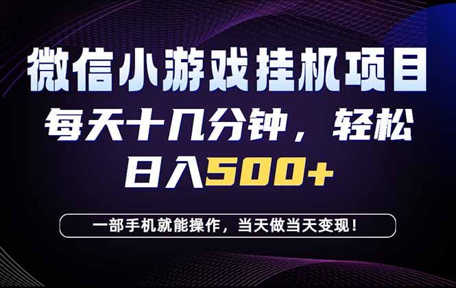 (18695期)26年副业首推:一部手机,轻松日入500+,隔天变现,长期可做!