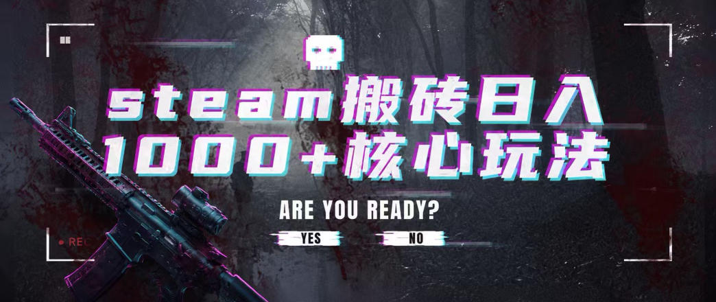 steam搬砖项目,一周只需1-2小时,轻松月入过万,上不封顶