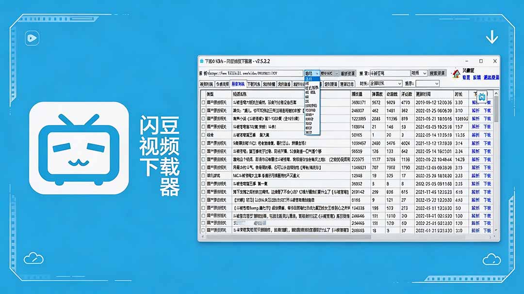 (19642期)闪豆下载器-v2026.07.29 多平台视频批量下载软件