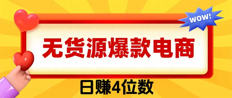 (19958期)爆款闲鱼电商,卖法简单粗暴,长期稳定可做,一单利润300