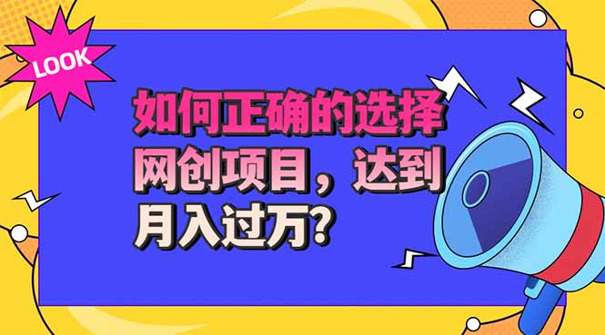（20234期）选择大于努力！选对项目才能实现月入过万，才能避免成为绿油油的韭菜