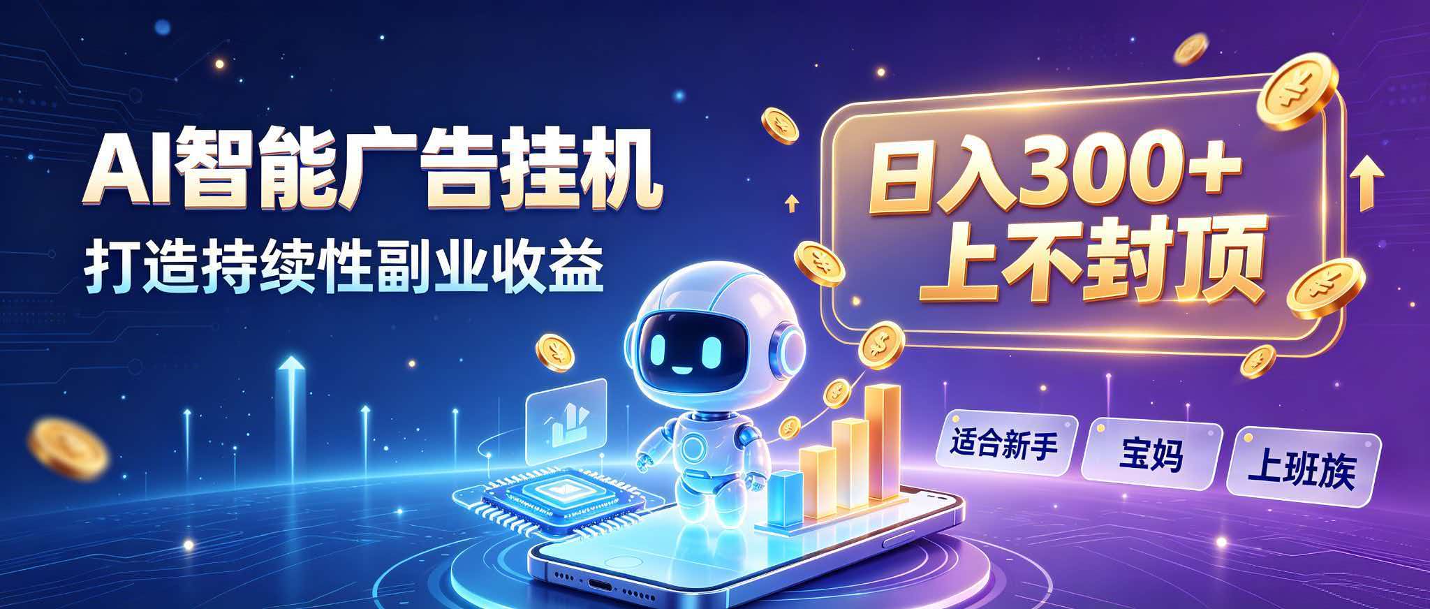 (20312期)日入 300 + 上不封顶,宝妈上班族都在做的 AI 副业