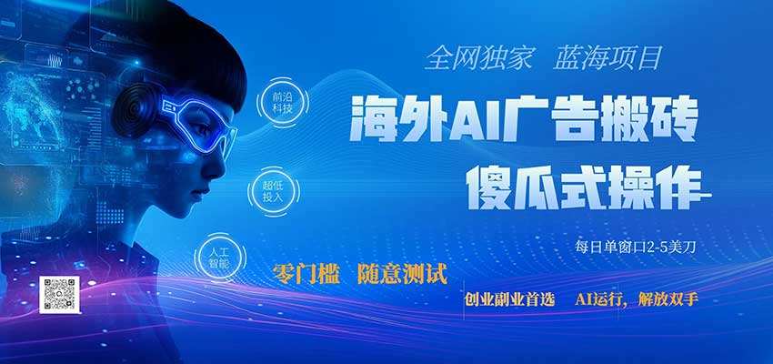 全网独家！2026美金搬砖新项目，低门槛高回报，长久绿色稳定，用副业改写人生