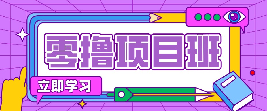 零成本教辅资料变现，普通人照着做就能赚钱的项目，每月多赚几千上万元