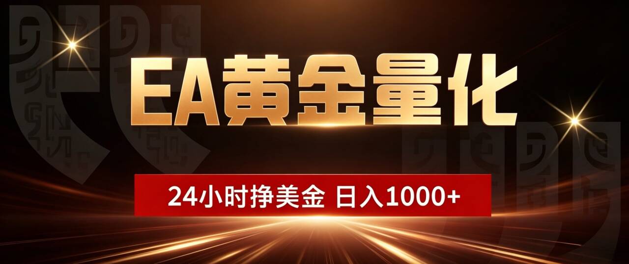 (21103期)24小时挂机挣美金,简单易操作,小白轻松上手,日入1000+