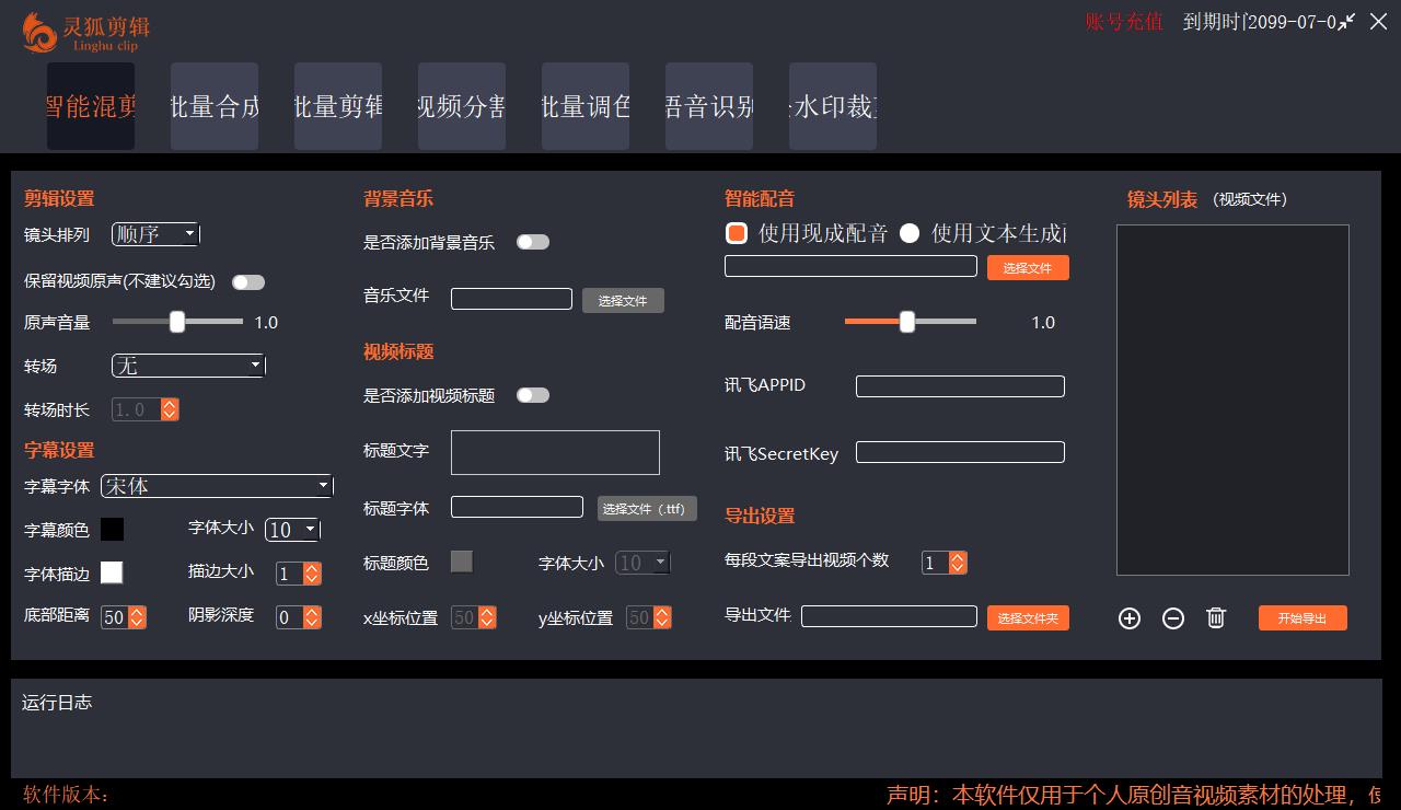 (5088期)【剪辑必备】外面收费998的PC灵狐剪辑/AI混剪/批量去重等【永久脚本+教程】