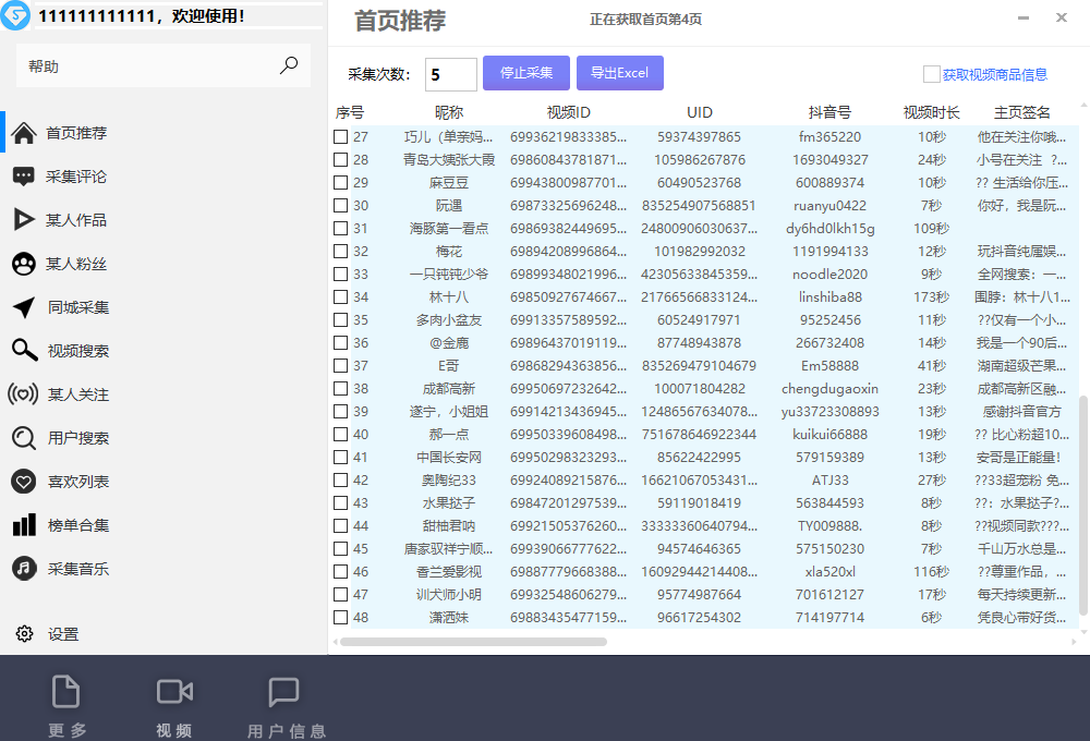 (6369期)【引流必备】外面收费998D音采集爬虫获客大师专业全能版,精准获客必备神器
