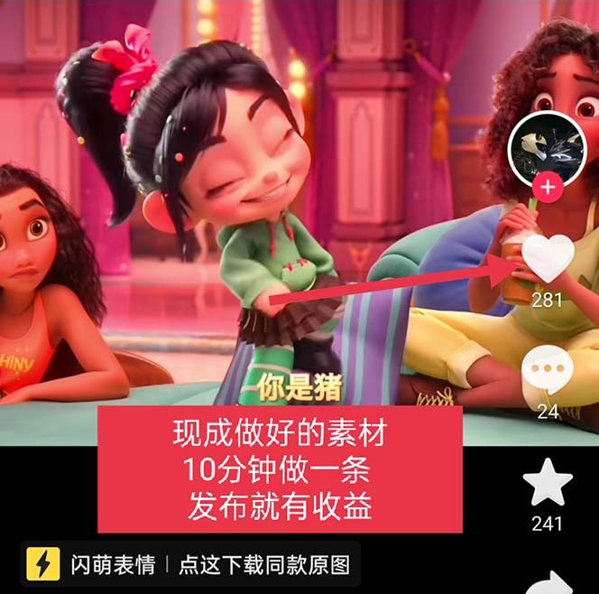 (5523期)无敌破坏王动画表情包流量变现:一条视频赚几千几万(教程+素材)