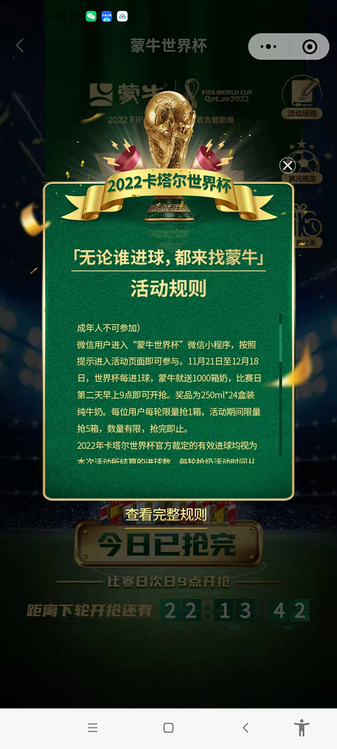 (4434期)外面卖188的蒙牛世界杯领牛奶项目,每日9点抢蒙牛牛奶(抢购脚本+抓包教程)