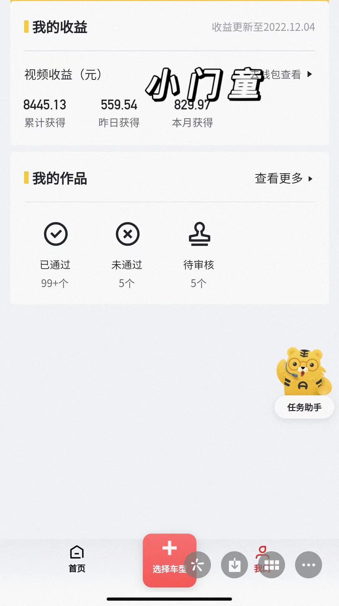 (4456期)实测日收益1000+的懂车帝副业 0粉直接撸 有手就行(长期项目)