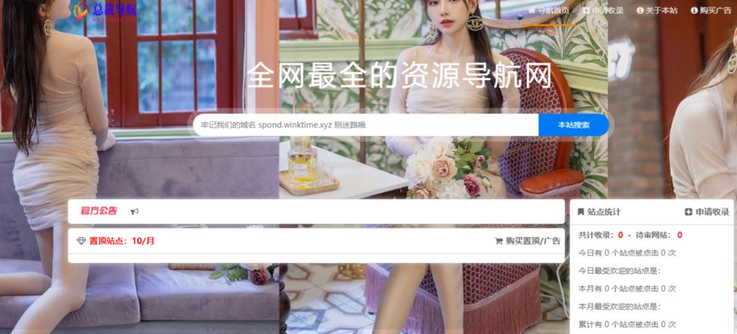 （5604期）总裁导航系统2023最新开源版，简洁清爽的页面值得你前来体验【源码+教程】