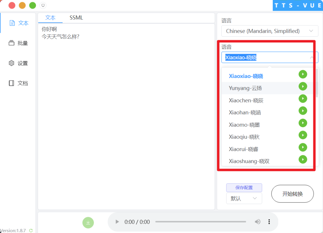 (4438期)【自媒体必备】AI文字转语音,支持多种人声选择 在线生成一键导出(电脑版)