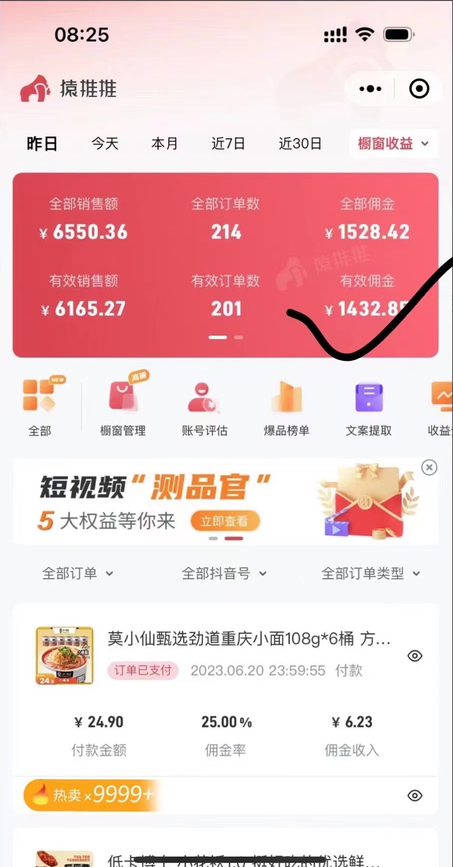 (6289期)不出镜 不直播 图片剪辑日入1000+2023后半年风口项目抖音图文带货掘金计划