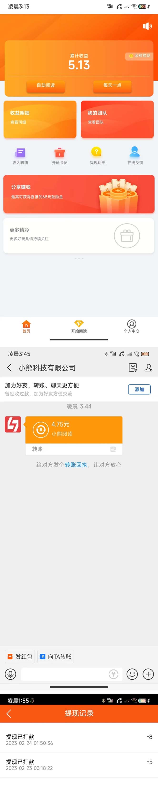 （4985期）小熊阅读全自动挂机项目，后台挂机运行，单号日入5-10+【软件+操作教程】