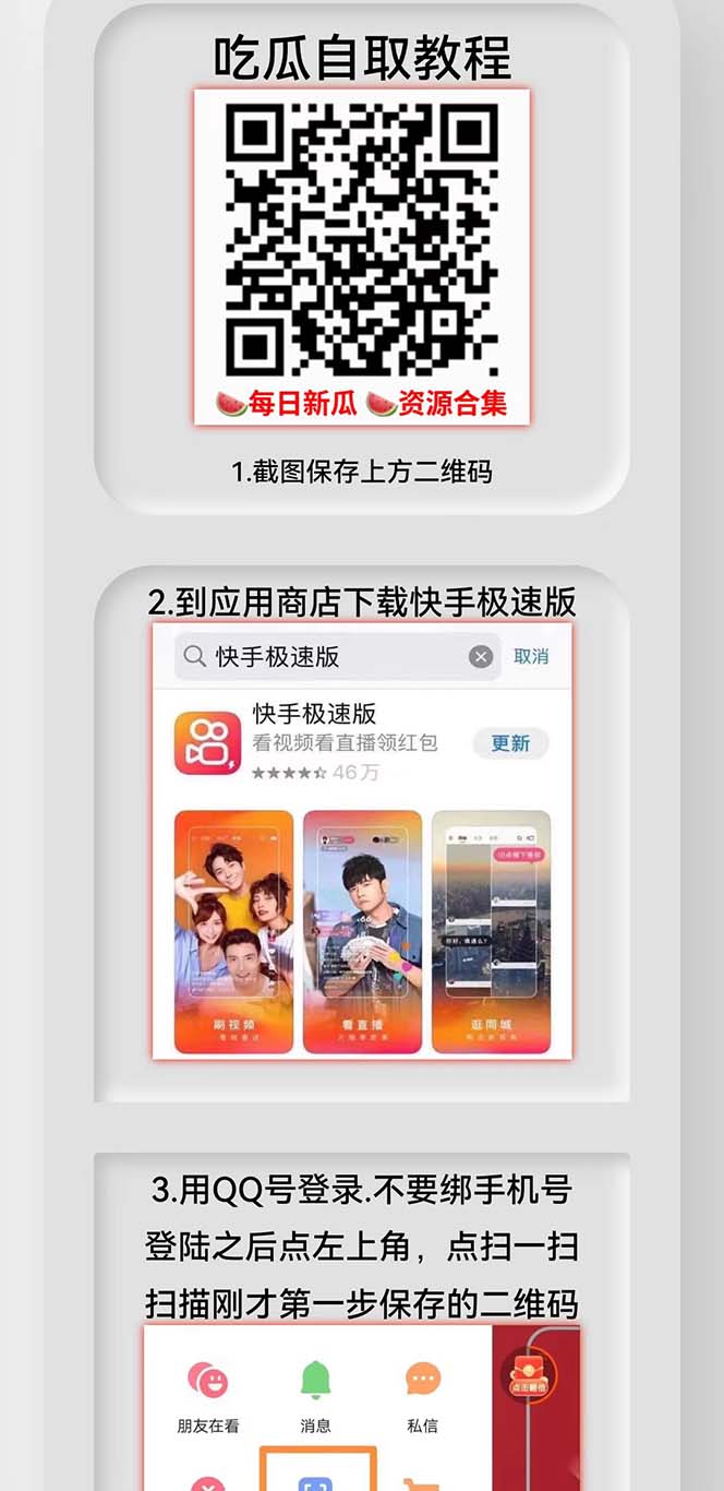 (5123期)快手极速版拉新自动引流+自动裂变+自动成单【系统源码+搭建教程】