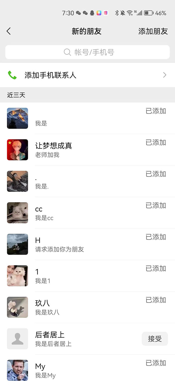 (4929期)抖音最新连麦引流玩法教程,可多号多人操作,单日产粉100+