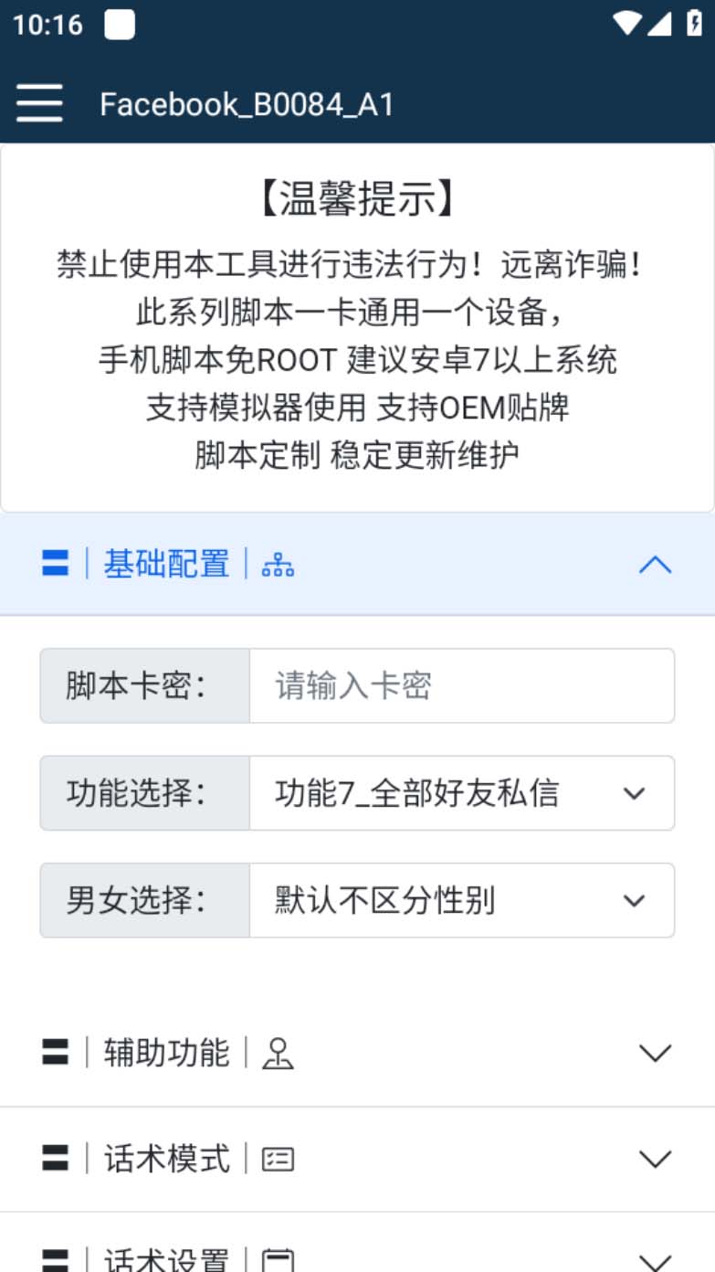 (5342期)【引流必备】国外Facebook平台多功能引流 解封双手自动引流【脚本+教程】
