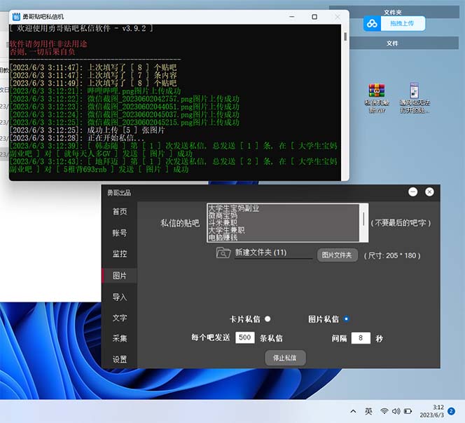 (6033期)最新外面卖500多一套的百度贴吧私信机,日发私信十万条【教程+软件】