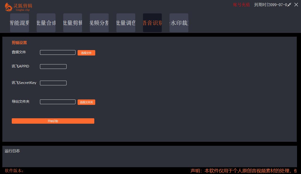 (5088期)【剪辑必备】外面收费998的PC灵狐剪辑/AI混剪/批量去重等【永久脚本+教程】