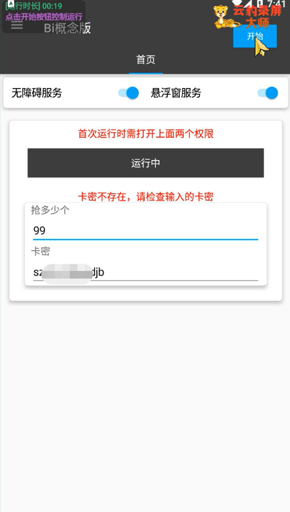 (4322期)最新哔哩哔哩抢红包挂机项目,单号5-10+【脚本+详细教程】