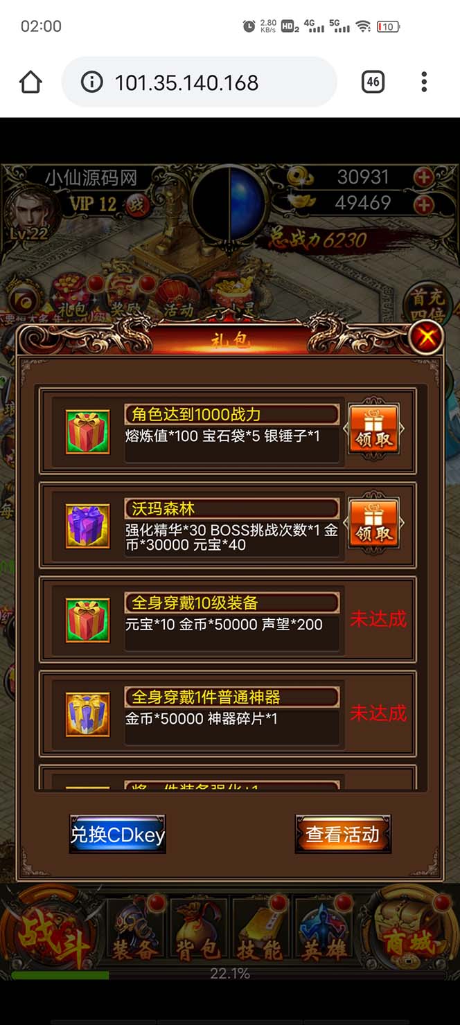 (5837期)热血霸业H5传奇手游搭建可开服变现 可搭建自己玩【内附源码+GM+教程】