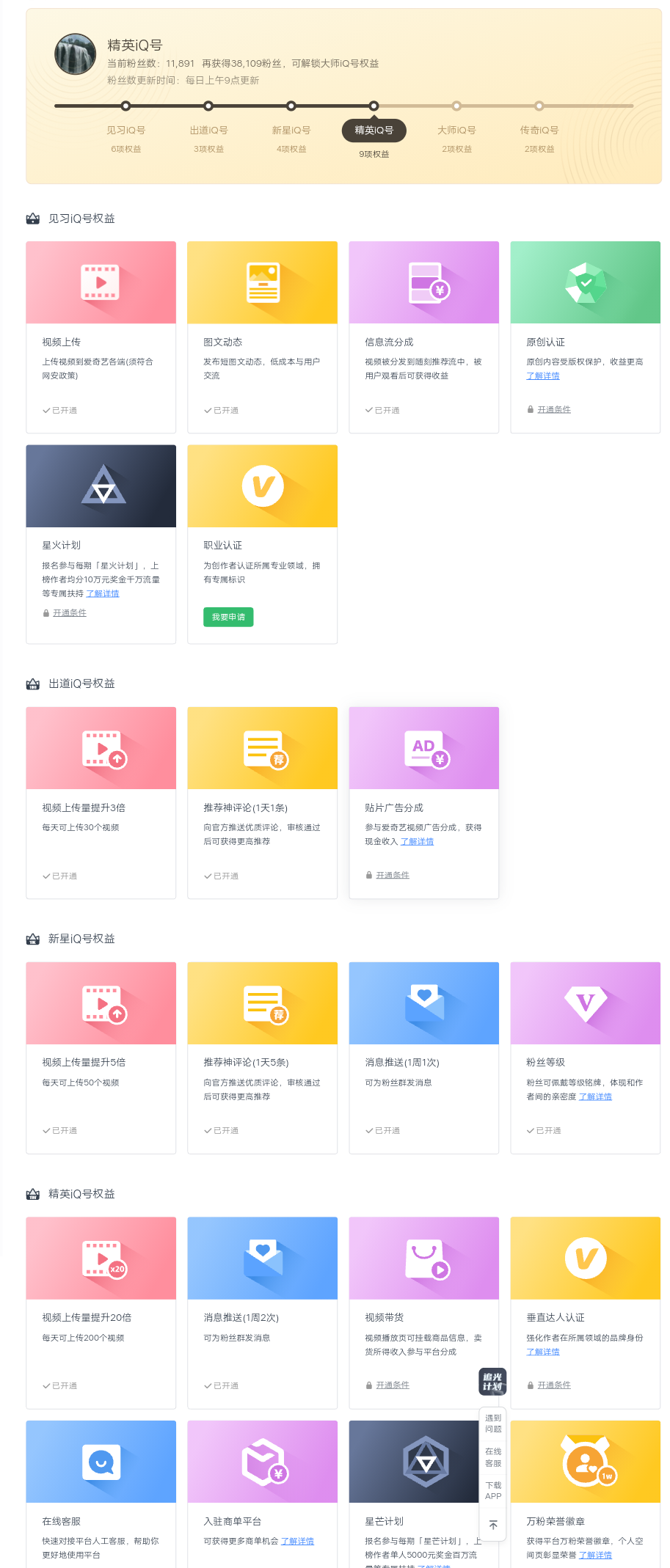 (4755期)爱奇艺号视频发布,每天几分钟即可发布视频,月入10000+【教程+涨粉攻略】