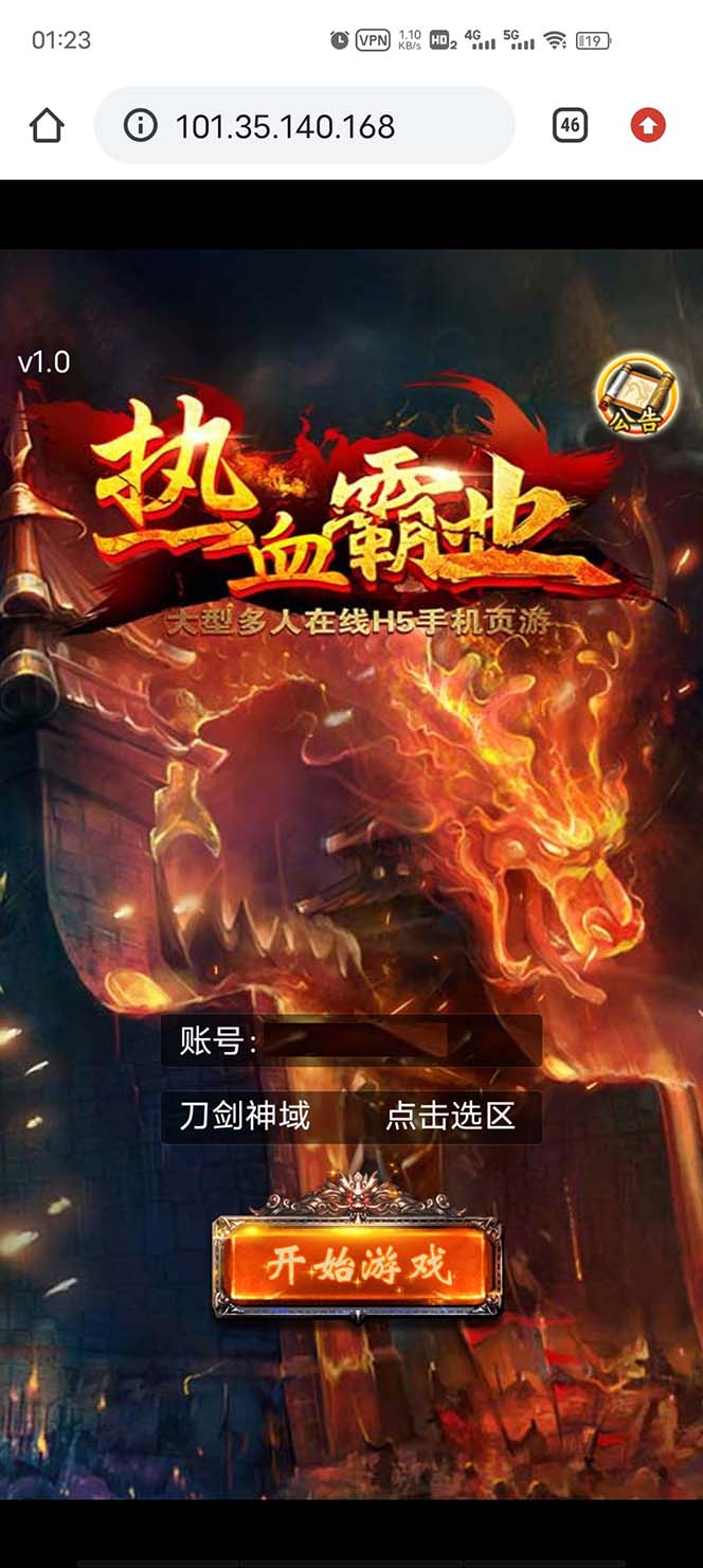 (5837期)热血霸业H5传奇手游搭建可开服变现 可搭建自己玩【内附源码+GM+教程】