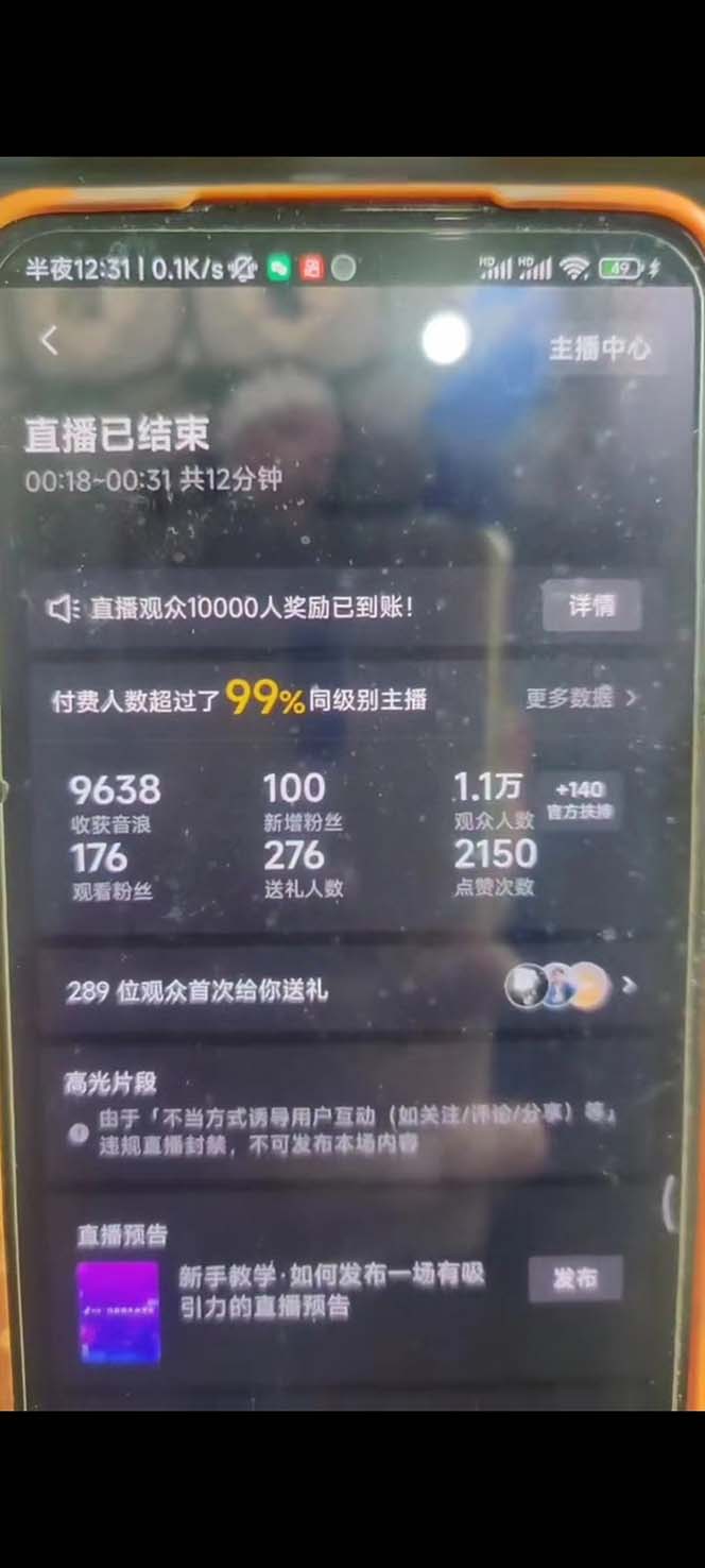 (5394期)外面卖1200的最新直播撸音浪玩法,算24点,轻松日入大几千【详细玩法教程】