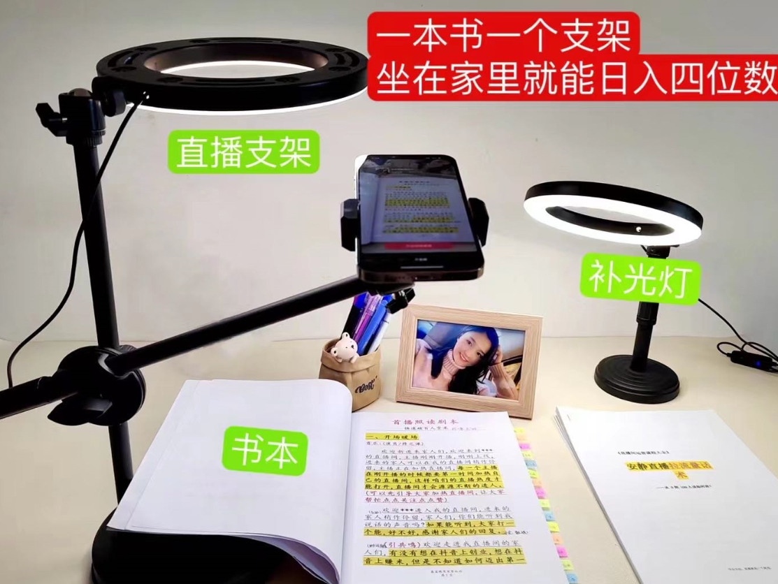 （6644期）抖音小白直播课堂 一本书 一个支架 坐在家里就能日入四位数