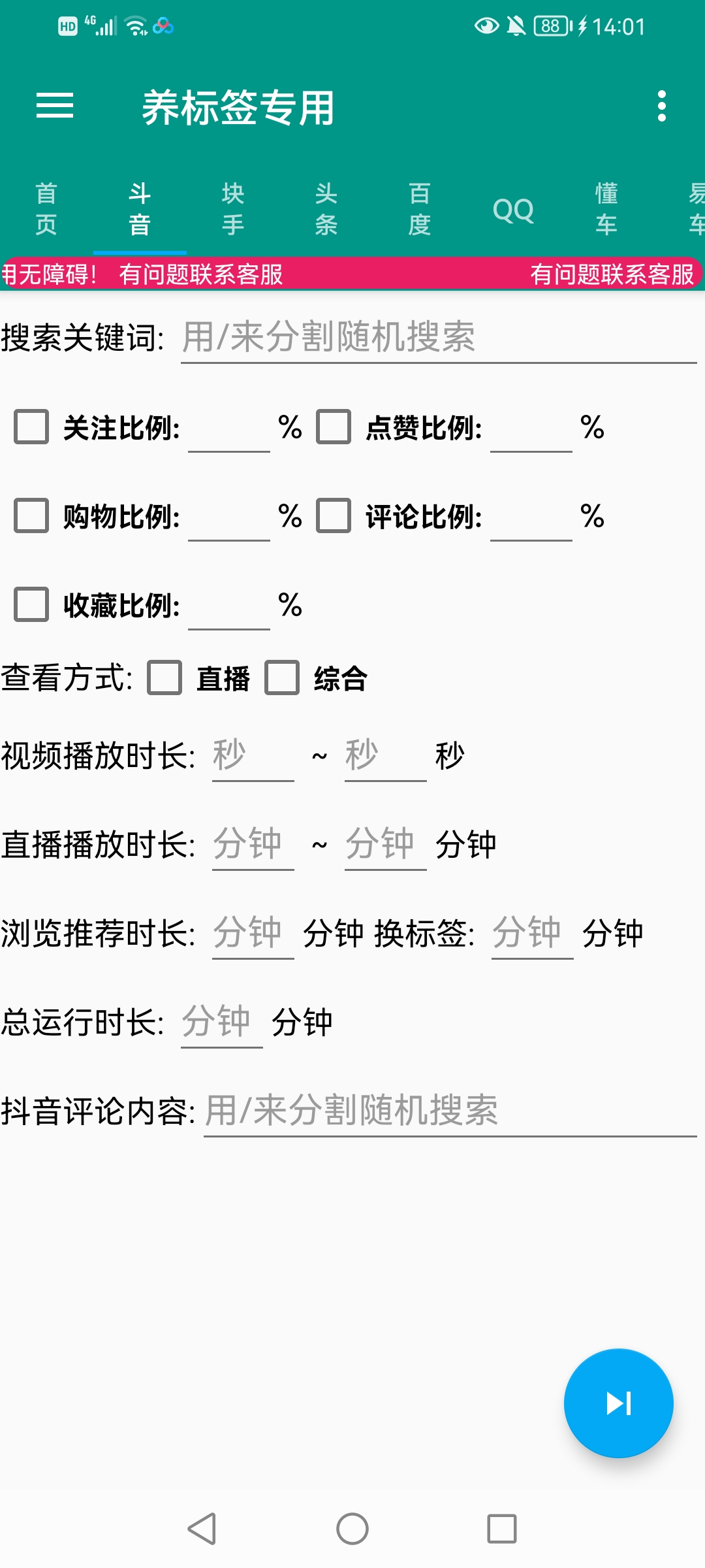 (4753期)多平台养号养标签脚本,快速起号为你的账号打上标签【永久脚本+详细教程】
