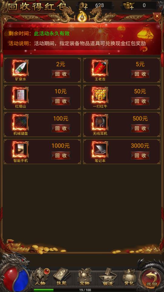 (4457期)最近很火的传奇全自动打金挂机项目,单号一天2-6元【自动脚本+详细教程】