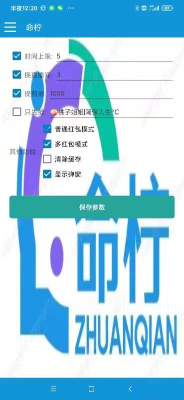 (5780期)外面收费1988的命柠晓秀全自动挂机抢红包项目,号称单设备一小时5-10元