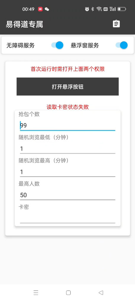 (6304期)外面收费1280的回森抢红包项目,单号5-10+【脚本+详细教程】