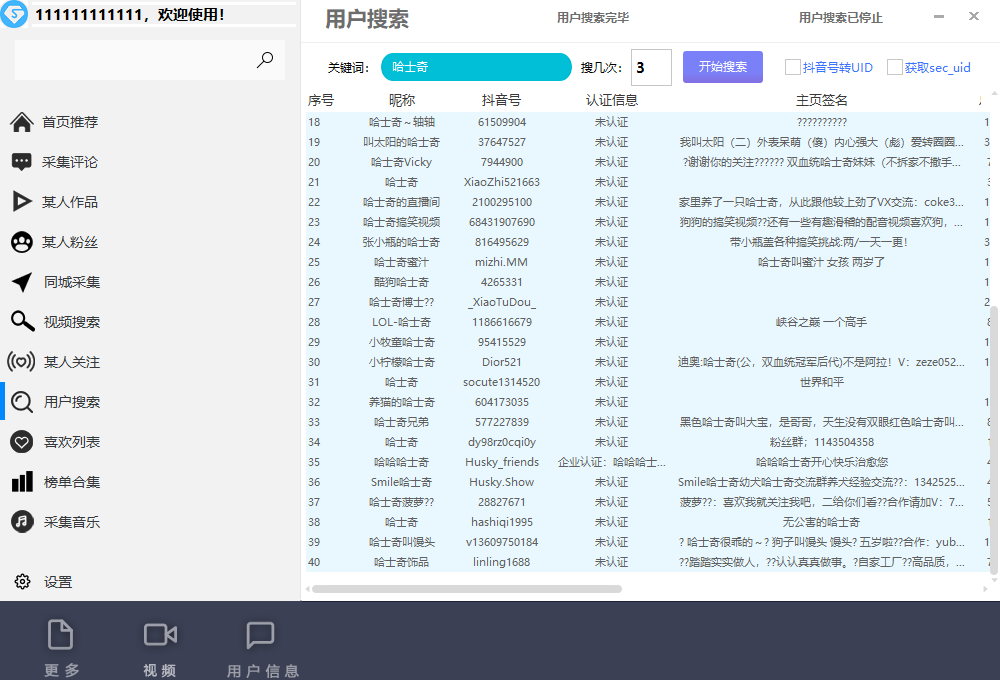 (6369期)【引流必备】外面收费998D音采集爬虫获客大师专业全能版,精准获客必备神器