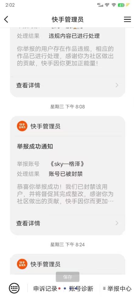 (4542期)最新快手点号教程,成功率高达百分之80(仅揭秘-自我保护)